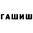 ГАШ Cannabis activewes